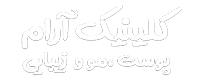 کلینیک آرام لوگو